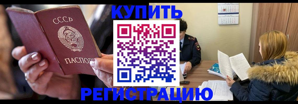 временная регистрация в Лениногорске