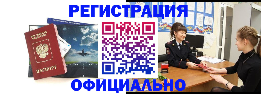 прописка в Лениногорске