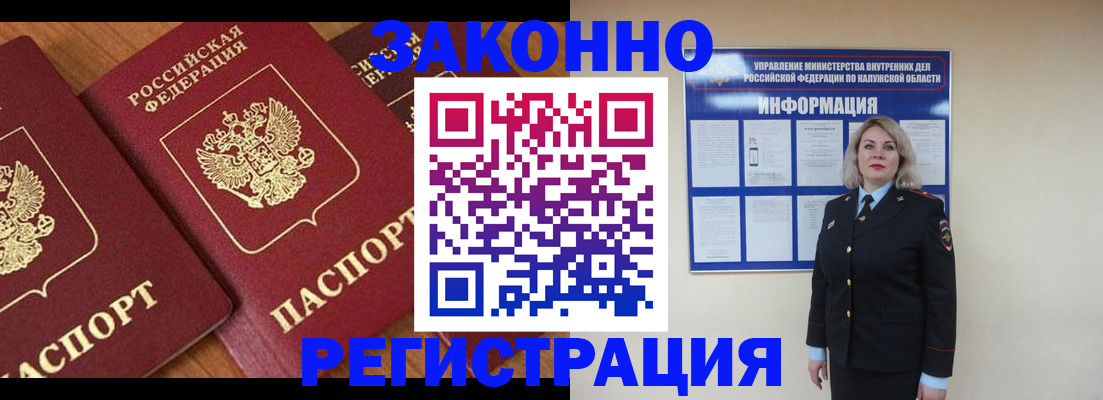 прописка законно в Лениногорске