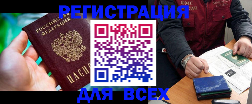 прописка для работы в Лениногорске