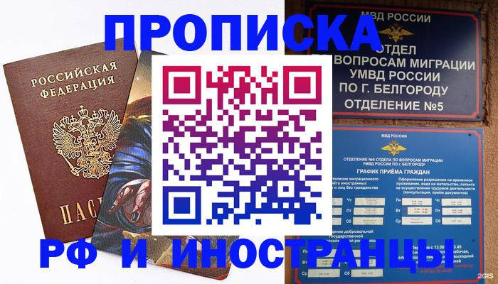 временная регистрация собственник в Лениногорске