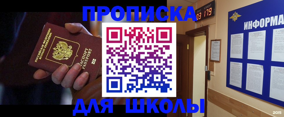 прописка в Лениногорске