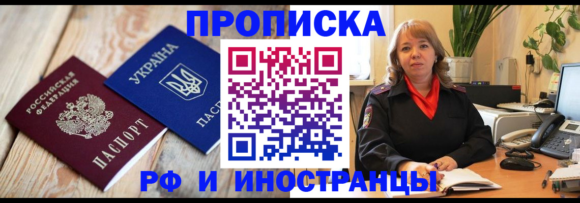 купить прописку в Лениногорске